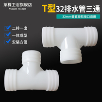 Washing machine wash basin mop pool drain pipe three-way T-type 32 equal diameter water pipe two-in-one joint accessories