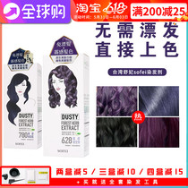 Taiwan Sofei Hair Dye Haze Blue Starry Sky Purple Green Brown Grey Coffee Blue Black Plant Dye Hair Cream