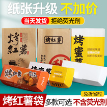 Baked sweet potato paper bag free of tortuously grilled ground melon box baked sweet potato packaging box grilled purple fries potato honey potato packaging bag box customization