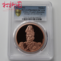 Yuan statue flying dragon commemorative bronze medallion. Copper medallion. Yuan like a flying dragon bronze medallion. Yuan like a flying dragon. Rating Chapter PCGS69