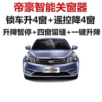 Geely New Emgrand EC7 RS automatic window closing device One-key window lifter remote control window window lifter modification