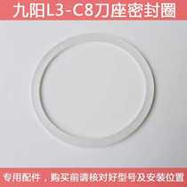 Jiuyang juicer portable drinking machine knife holder sealing ring accessories L3-C8 C907D sealing ring Knife holder ring