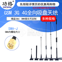 GPRS GSM 3G 4G patch suction cup antenna Omnidirectional high gain antenna Receiving and transmitting SMA inner pin