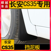 Special mudguard Changan Yidong Zhishang X Yuexiang V7V5V3 modified mudguard