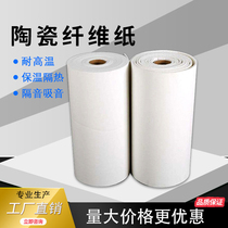 Ceramic fiber paper High temperature resistant aluminum silicate fireproof non-asbestos insulation Electrical insulation flame retardant gasket