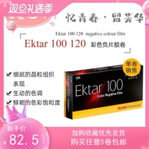 Popular original American kodak kodak ektar100120 color negative film 23 years 07 single roll price