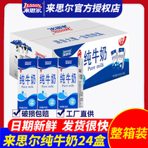 Lai Sier pure milk 256gX24 boxes FCL Yunnan Dali fresh Lai Sier milk Pure milk batch special offer