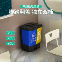 Sorted trash can recyclable double-barrel pedal household with lid dry and wet separation large commercial public places 20 liters