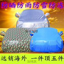 Dongfeng Fengxing Lingzhi Car Cover V3 M3 M5 Seat Special Sunscreen Rainproof Snow and Frost Cover Jacket