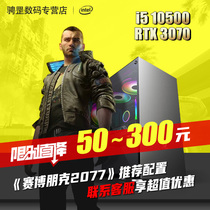 Seed Min recommendation ten generation core i5 10500 RTX3070 3060ti GTX1660 graphics card gaming game live DIY whole machine assembly desktop high