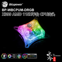 BP CPU Phantom cold head BP-WBCPUM-DRGB CPU water cold head X399 AMD 115X platform