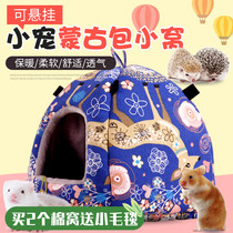Xi Shi Xiong cotton nest squirrel warm nest hedgehog winter food warm nest magic King Parrot nest honey bag