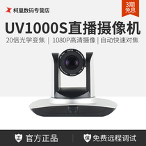 Skytron Hengda UV1000S high-definition automatic personnel track video conference camera zoom tracking recording