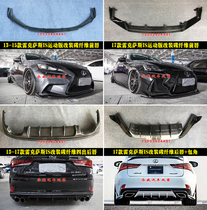 Suitable for Lexus IS200 IS250 IS300 modified carbon fiber surround front lip Rear lip side skirt tail