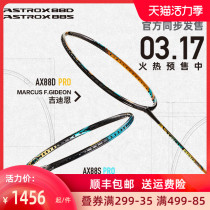 Official Yonex badminton racket full carbon ultra-light sky axe AX88D SPRO durable yy set