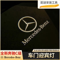 2022 Mercedes Benz New C Class Greeting Light C260L Special C200L Interior Trim Loading Door Projection Lamp Ambience Light