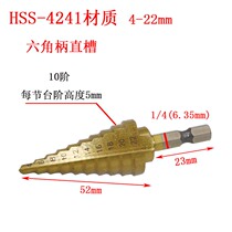 Hex shank step drill Pagoda drill Twist drill Steel plate hole opener 4-22 single 10 steps