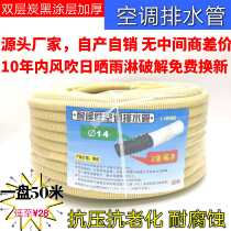 Air-conditioning drain pipe Double-layer thickening anti-compression and anti-aging Weather-resistant carbon black coating air conditioner external unit extension pipe