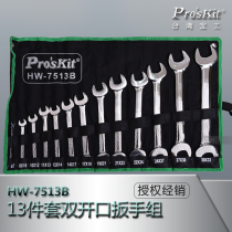 Taiwan Baojian 13-piece chromium and steel public double-headed wrench suit HW-7513B open wrench group