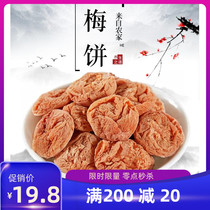 Seedless Japanese plum jerky meat independent packet nine-style plum cake pregnant woman salty sweet and sour plum 500g