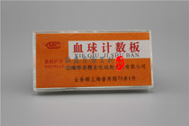 Shanghai Sperm Blood Cell Counting Board Blood Cell Counting Plate Blood Cover Sheet Laboratory Teaching Equipment