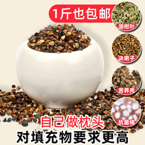 Double diffuse pillow core filler Bulk buckwheat shell Leave-in buckwheat skin Cassia pillow oil Citrus leaf 1 catty