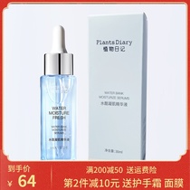 Plant Diary Water Cool Muscle Yeast Fermentation Bouric Acid Essence Water Replenishing Moisturizing Repair Dry Sensitive Facial Essence