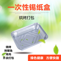 Grilled meat tin carton roast duck barbecue rectangular grilled fish packing box takeaway 1000ml disposable aluminum foil lunch box