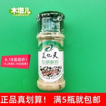 5 bottles of 40g Meiyitian bottled white pepper seasoning for stir-fried vegetables cold barbecue noodles etc. BH50