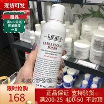 Kiehls Koyen High Moisturizing Essence of Skin Water 250ml Spot