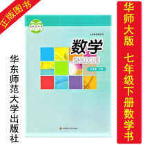 On-the-job 2021 Chinese Master Edition Junior High School Mathematics Seventh Grade Sub-textbook of the 17th Grade of the next grade mathematics textbook of the seventh grade of the seventh grade of the mathematics textbook