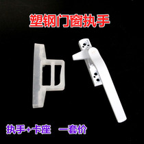 Open handle doors and windows in plastic steel doors and windows handle old-fashioned seven words handle open doors and windows open doors and windows handle hand