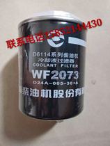 Firewood engine water coolant filter on XCG crane accessories complete WF2073