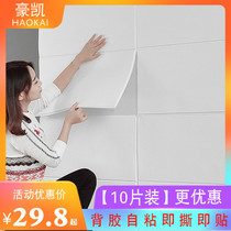 3d three-dimensional wall stickers living room bedroom warm self-adhesive wallpaper wallpaper ceiling background wall waterproof decoration refurbished stickers