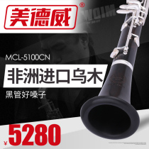 Medway Ebony clarinet flat black tube African imported Ebony professional ebony tree core material