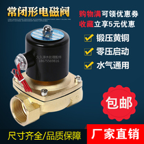 Solenoid valve 24V220V brass solenoid valve 4 minutes 6 minutes 1 inch copper material normally closed water treatment solenoid valve