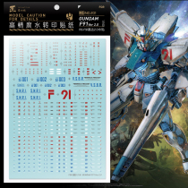 Shock wave Ingenuity Society Water sticker MG F91 Up to 2 0 Special water sticker Water transfer sticker MG201