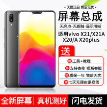 Penthouse original dress applicable vivoX21 mobile phone screen assembly with frame x20a replacement touch display x20plus inside and outside integrated LCD screen x21i mobile phone screen repair uda