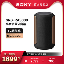 (12 issues interest free) Sony SRS-RA3000 High Sound Quality Wireless Bluetooth Speaker Heavy Subwoofer