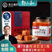 Zou Xiaohe selected Jiajiang spicy spicy fermented bean curd moldy tofu Sichuan specialty specialty spicy tofu Zou Sanhe