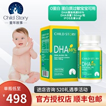 (Counseling Preference) Childhood Story 88% purity DHA Algae Oil Children Adult Pregnant Woman DHA Soft capsule 60 grains