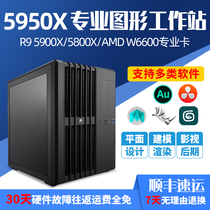 Designer computer host R9 5950x5900x5800x AMD W6600 professional graphics workstation 3D modeling rendering PR film and television Post video editing