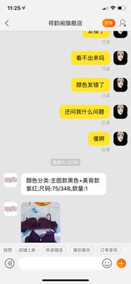 我真不知道这家内衣怎么卖到现在的,明明发错了货,还问我怎么了,说话还不回复, 我真不知道这家内衣怎么卖到现在的,明明发错了货,还问我怎么了,说话还不回复,