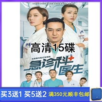 Urban Medical TV Series Emergency Department Doctor 43 Episodes HD 15 Disc DVD Disc Zhang Jia Yi Wang Luodan