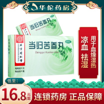 ) Tongrentang Angeli Kushen pill 6 bottles of pimples eczema prickly rosacea red head