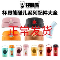 Cups Bear queer series Thermos Original accessories Straw cup lid Rabbit dog tiger nozzle Full leather cup holder