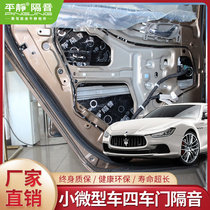 Calm car sound insulation material small mini car four door sound insulation shock stop noise reduction enhance audio regardless of model