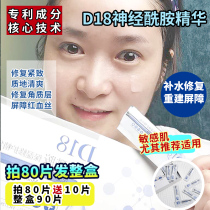 Spot big brands have raw material D18 ceramide essence repair hydrating firming liquid sleep mask single tablet