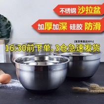 Stainless steel egg beating basin Baking basin Household splash-proof non-slip large cooking basin mixing basin Baking special 18cm