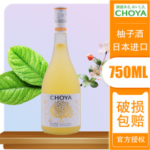 Japan imported Butterfly Ya Qiao Ya choya grapefruit wine 15 degrees 750ml new packaging